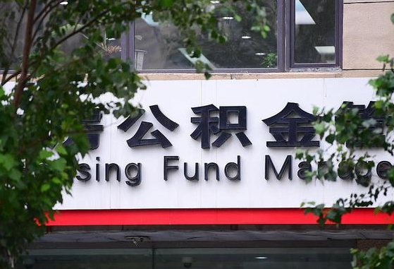 公积金基数8000每月扣多少-莱州公积金代办平台
